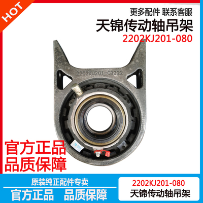 东风天锦原装中间支撑吊架