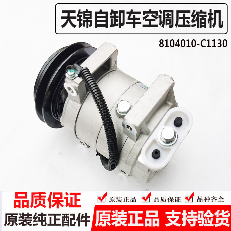 适用于东风天锦大力神自卸车空调压缩机制冷泵总成8104010-C1130