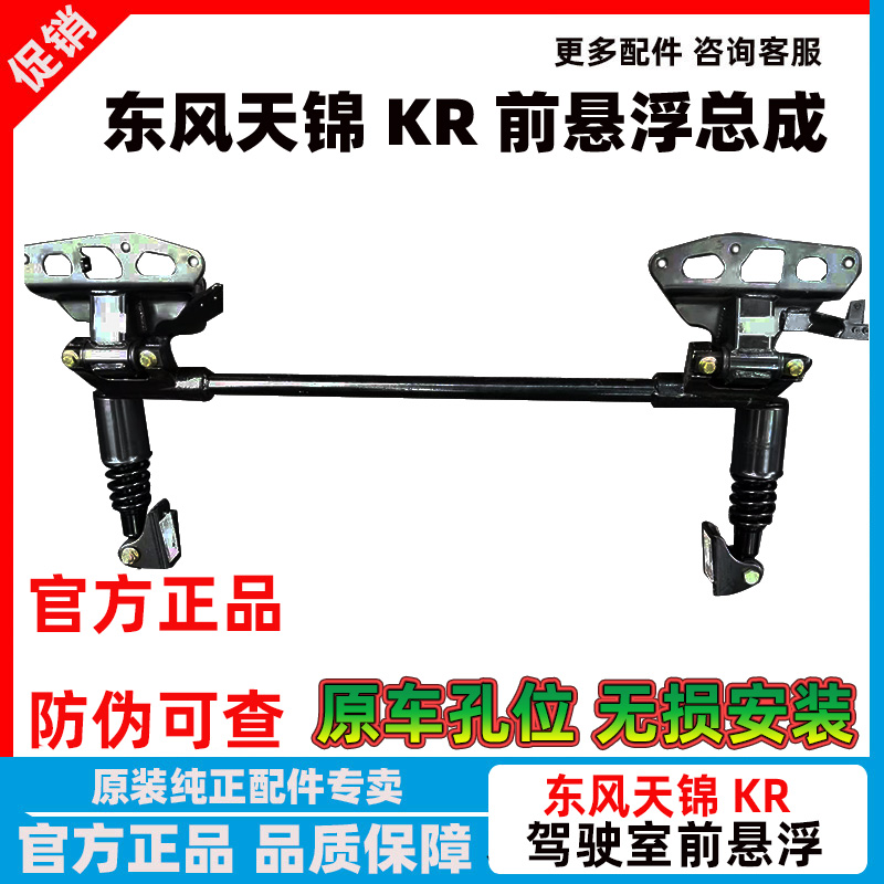 东风天锦KR震前悬挂弹簧减震