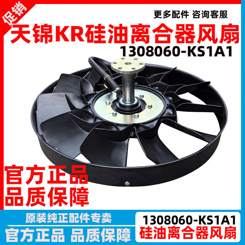 东风天锦KR雪龙离合器硅油风扇