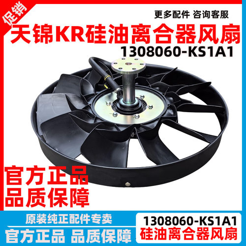东风天锦KR雪龙离合器硅油风扇