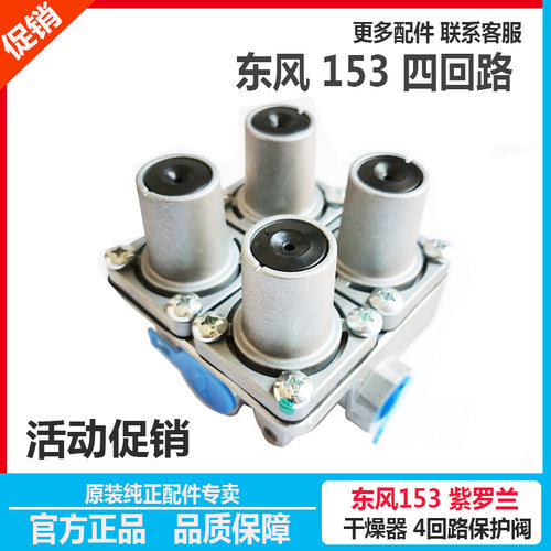 东风153斯太尔四回路保护阀客车四回路分气阀气路分配阀正品瑞立