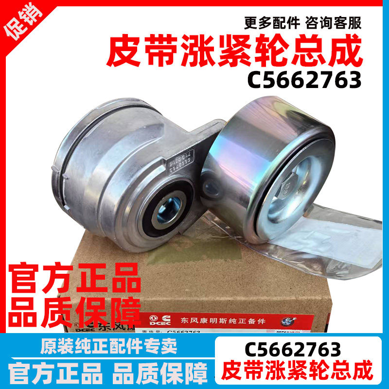 东风天龙旗舰康明斯皮带张紧轮