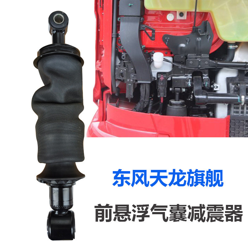 原厂东风天龙旗舰气囊减震器