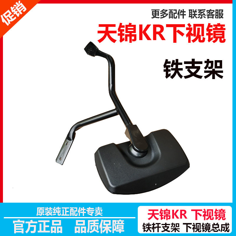 东风天锦KR前下视镜方镜车高顶头铁支架前下视照地镜倒车镜反光镜
