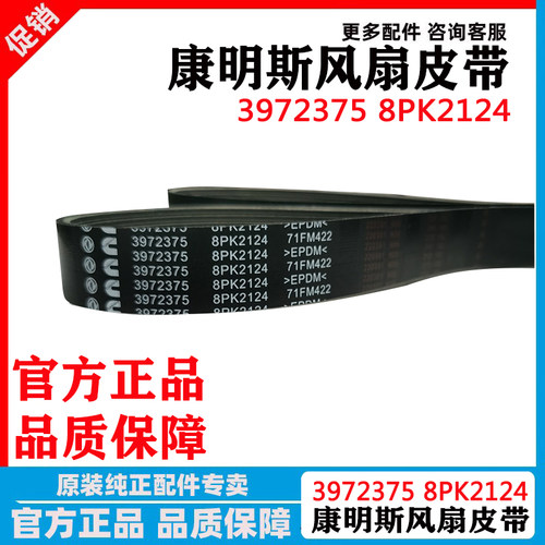 原装康明斯风扇皮带/多锲带
