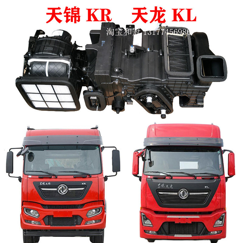 东风天龙KL天锦KR空调暖风鼓风机
