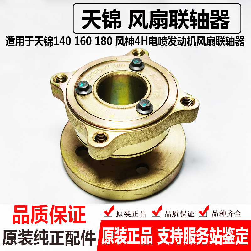 适用于东风天锦风神发动机风扇联轴器法兰减震垫块1308080-KE300