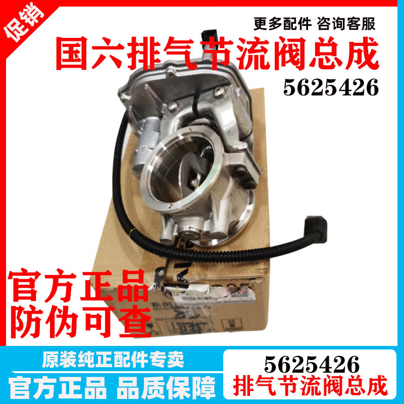 东风天锦天龙排气控制阀节流阀