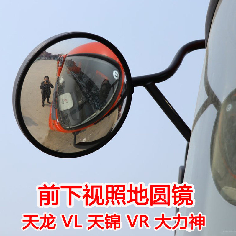 东风天龙天锦大力神下视镜圆镜