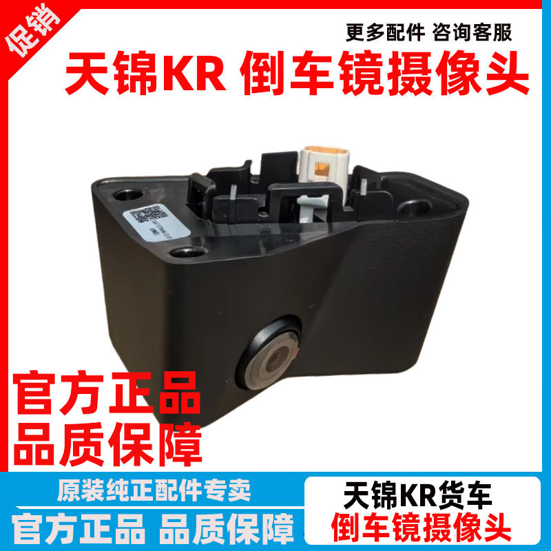 东风天锦KR倒车镜下摄像头