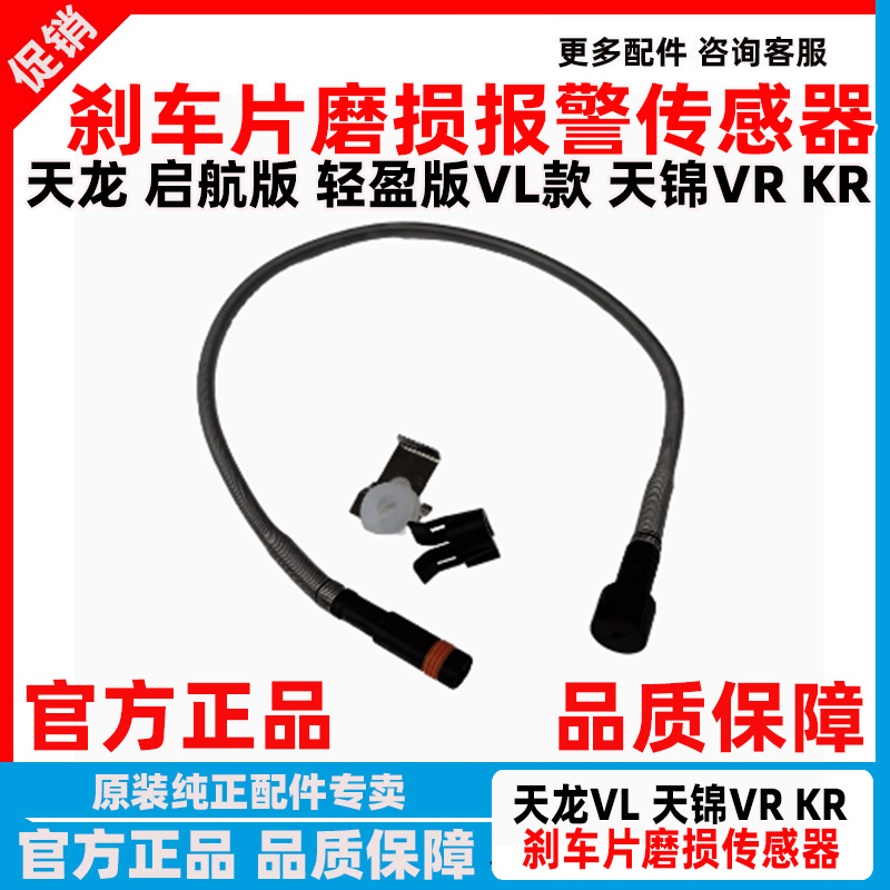 天锦刹车片磨损传感器磨损报警器
