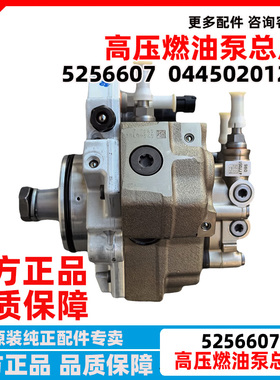 原厂康明斯发动机燃油泵5256607高压燃油泵总成0445020122油泵