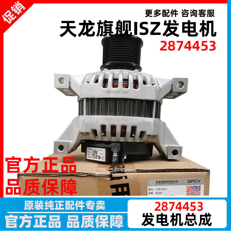 东风天龙旗舰康明斯ISZ发电机