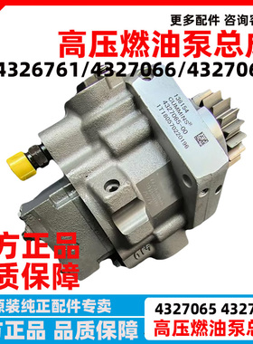 原厂康明斯ISG12发动机燃油泵高压油泵4326761/4327066/4327065