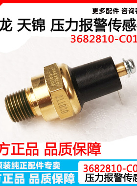 东风天龙天锦大力神车气压报警器手刹灯开关传感器3682810-C0100