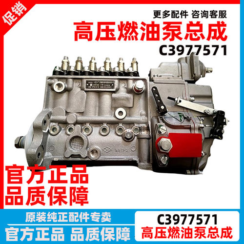 C3977571东风康明斯高压燃油泵