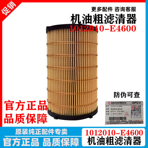 东风天锦KR国六发动机机油滤清器