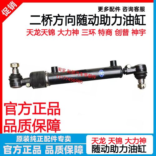东风153天龙天锦转向随动助力缸