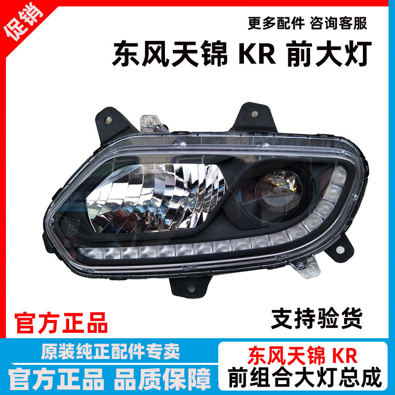 东风天锦kr远近光电调节大灯