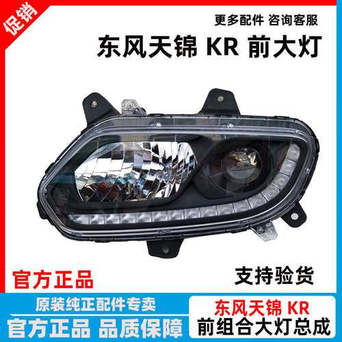 东风天锦kr远近光电调节大灯