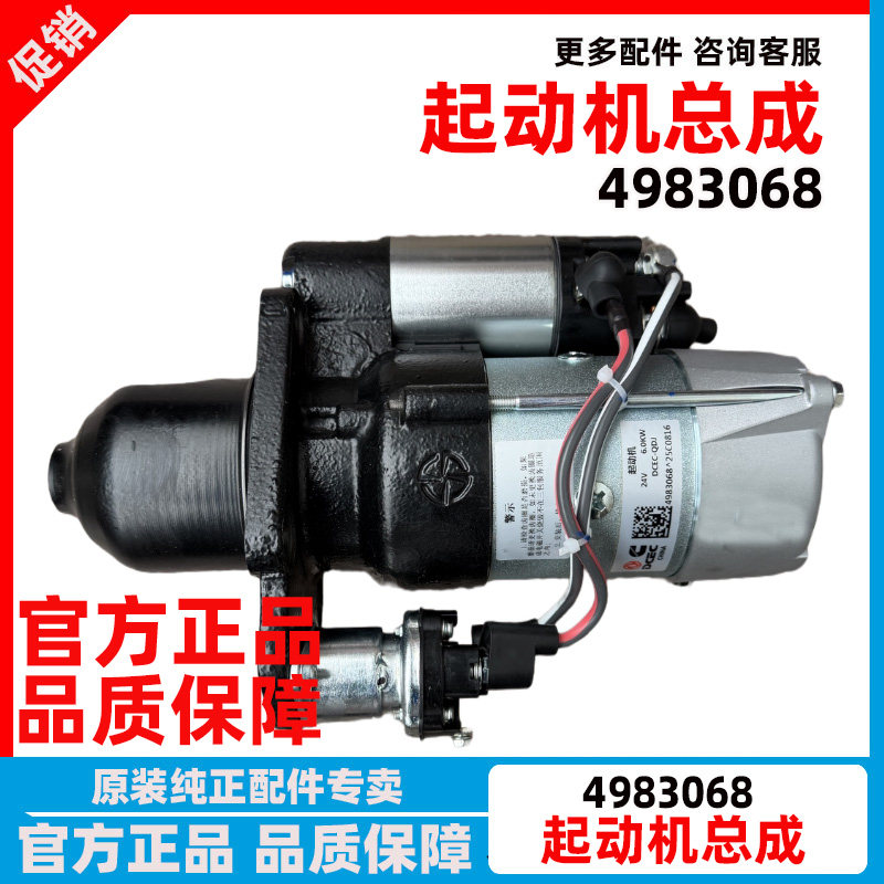 东风康明斯起动机马达4983068