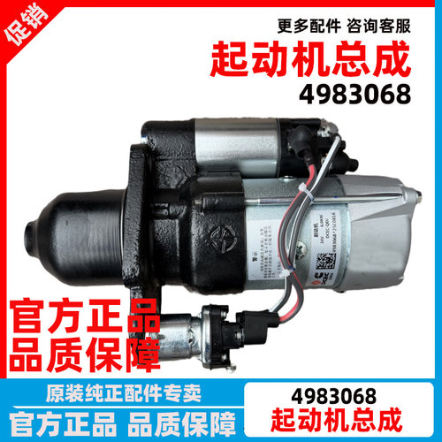 东风康明斯起动机马达4983068