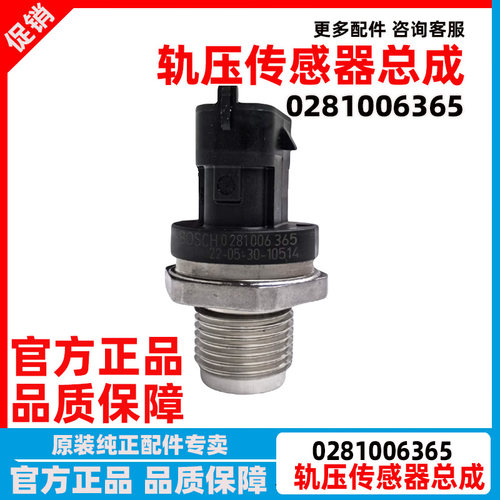 发动机共轨压力传感器轨压传感器