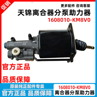 东风天龙天锦离合器分泵助力器