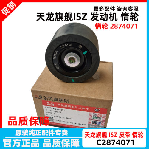 适配东风康明斯旗舰ISZ13L480-560马力发动机风扇皮带惰轮2874071
