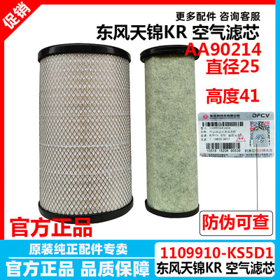 东风天锦KR空气滤芯空气滤清器