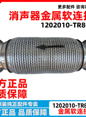 东风天龙天锦KR消声器管子金属软链接管排气波纹管1202010-TR801