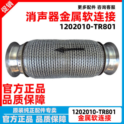 天龙天锦KR消声器金属软链接管