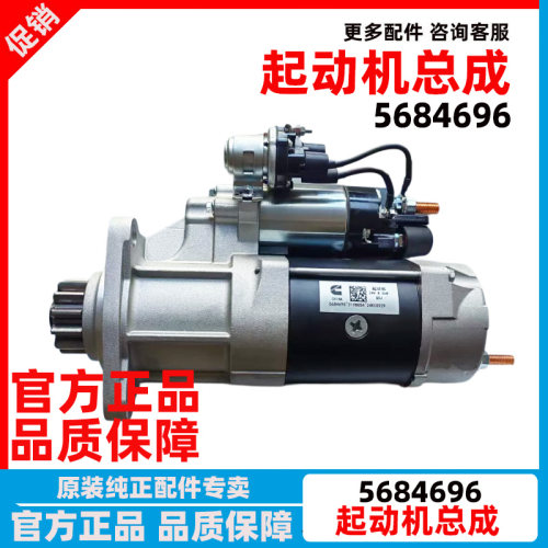 原厂东风天龙康明斯ISZ14L马达5684696起动机总成24V8.5KW启动机