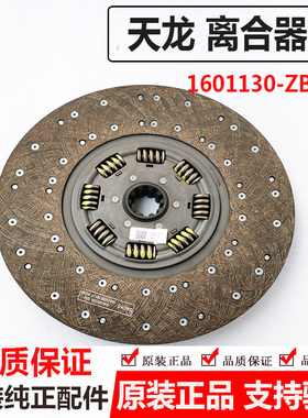 1601130-ZB601进口东风天龙离合器片雷诺DCi发动机压盘总成摩擦片