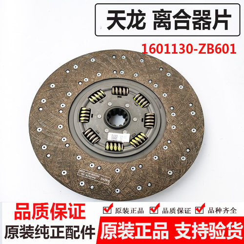 1601130-ZB601进口东风天龙离合器片雷诺DCi发动机压盘总成摩擦片