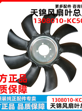 原厂东风天锦风神发动机新式风扇叶 水箱冷却风扇1308010-KC500
