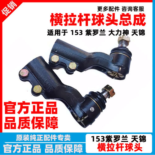 货车东风天龙横拉杆球头天锦153