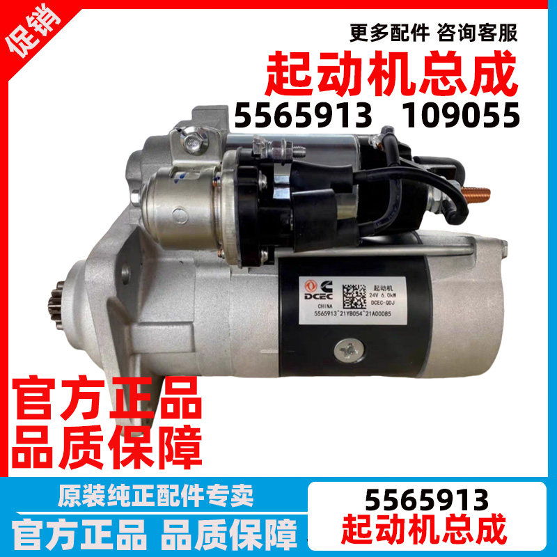 原厂东风天龙天锦康明斯4BT发动机起动机C5565913启动机马达配件