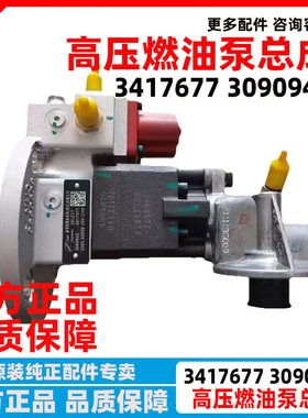 西安康明斯QSM11 ISM11发动机高压油泵燃油泵总成3417677 3090942