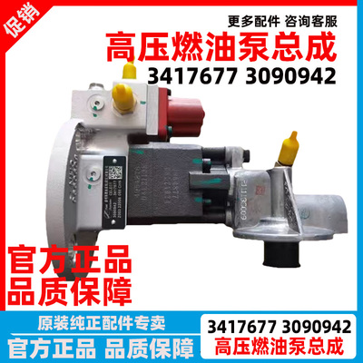 西安康明斯QSM11 ISM11发动机高压油泵燃油泵总成3417677 3090942
