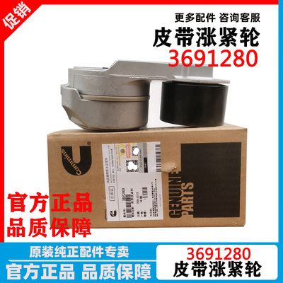 康明斯风扇皮带涨紧轮3691280