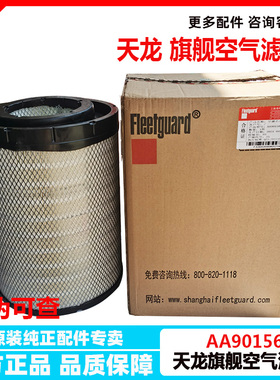 原装3446上海弗列加AA90156东风天龙旗舰空气滤芯空滤滤芯滤清器