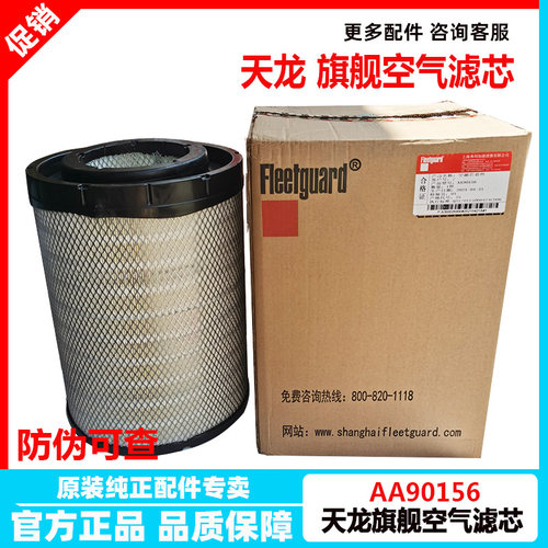 原装3446上海弗列加AA90156东风天龙旗舰空气滤芯空滤滤芯滤清器