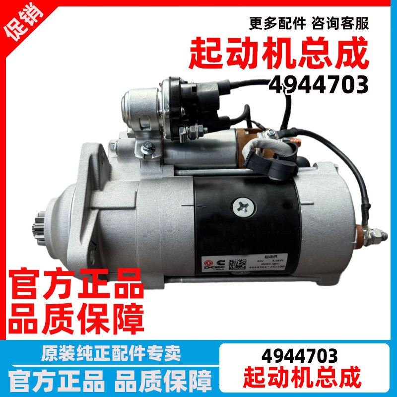 康明斯起动机4944703起动机马达