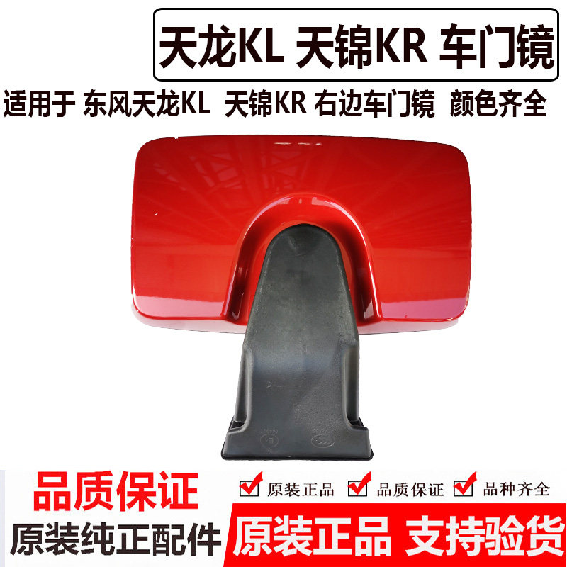 东风天锦KR门镜补盲镜东风天龙KL补盲镜右门镜下视镜右车门照地镜