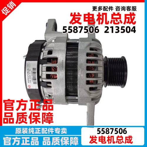 5587506原装东风天锦发电机