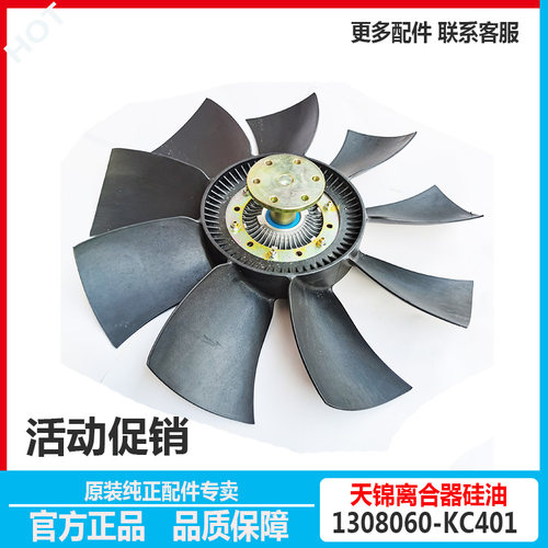 适用于东风天锦170 180康明斯风扇带硅油离合器总成1308060-KC401