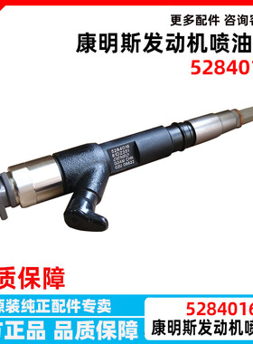 电装喷油器总成5284016/5344766东风康明斯发动机电喷油嘴5365904