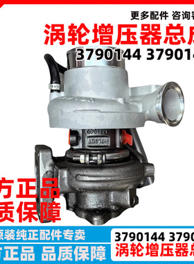 3790144东风康明斯发动机涡轮增压器霍尔赛特增压器总成3790143